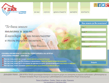 Tablet Screenshot of dia-burgas.com